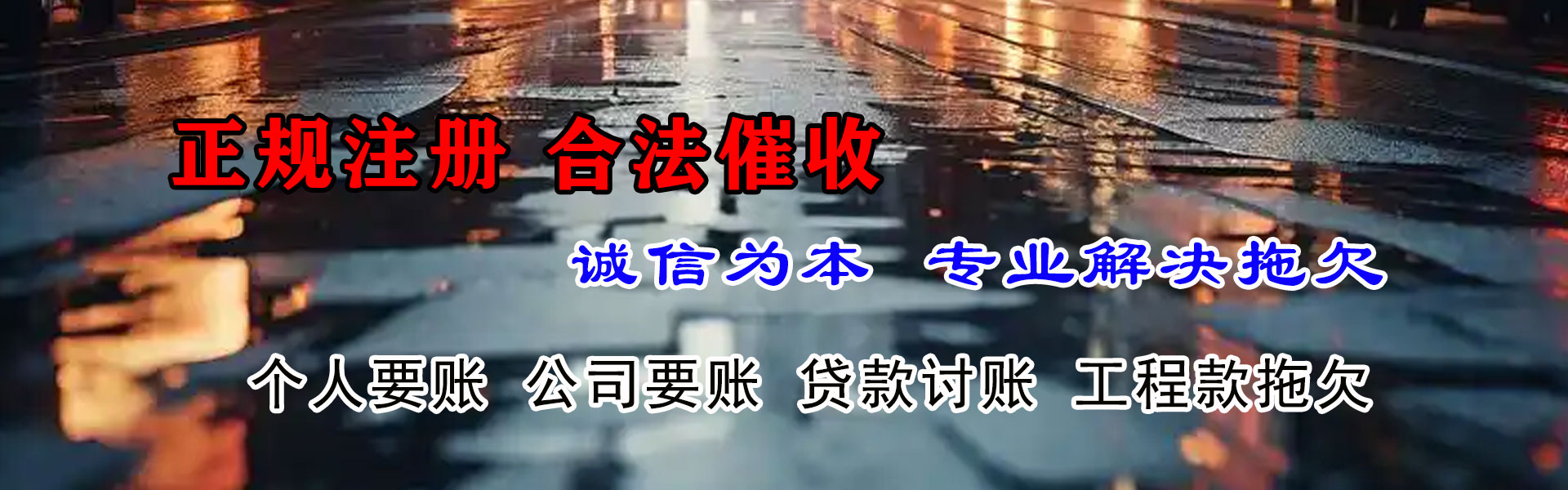 武进讨债公司
